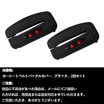 Amazon | 【黒色 2個セット】車のシートベルトバックルカバー